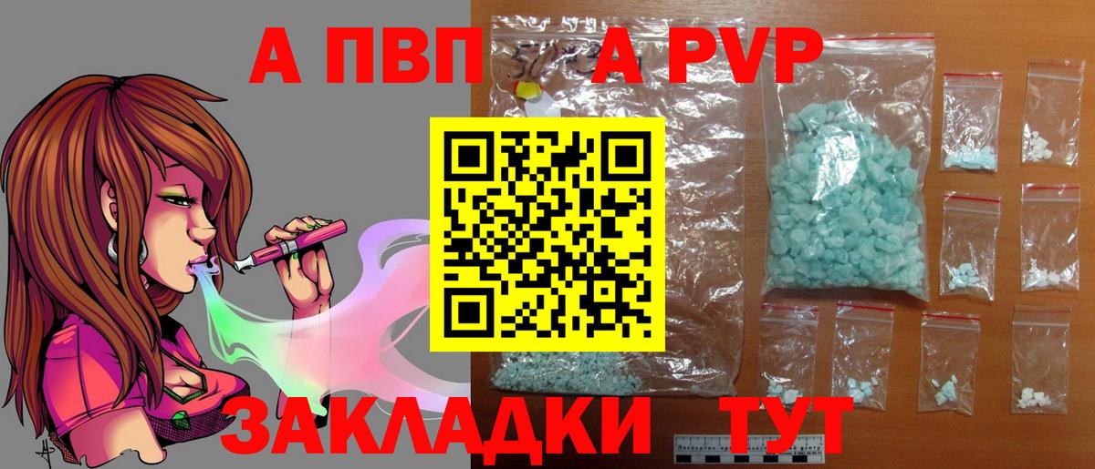 А ПВП мука  A PVP  даркнет сайт  Чехов  Альфа ПВП Crystall  Вход с VPN  A-PVP VHQ 