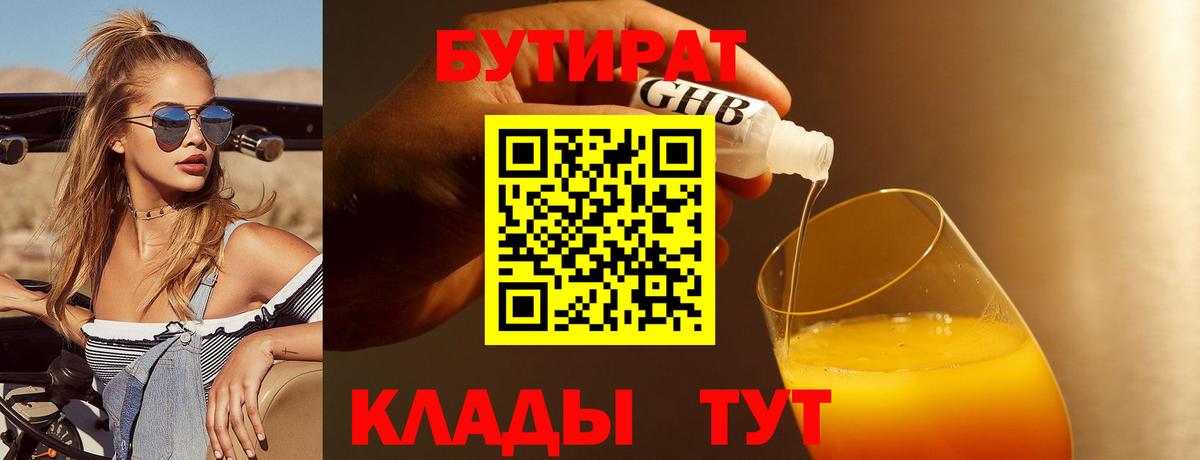 Бутират вода  Вход с VPN  Бутират  Чехов 