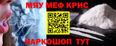 мяу мяу кристалл Конаково