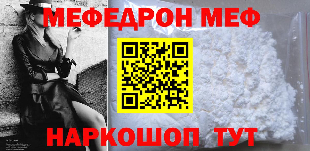 Мефедрон кристаллы Чехов